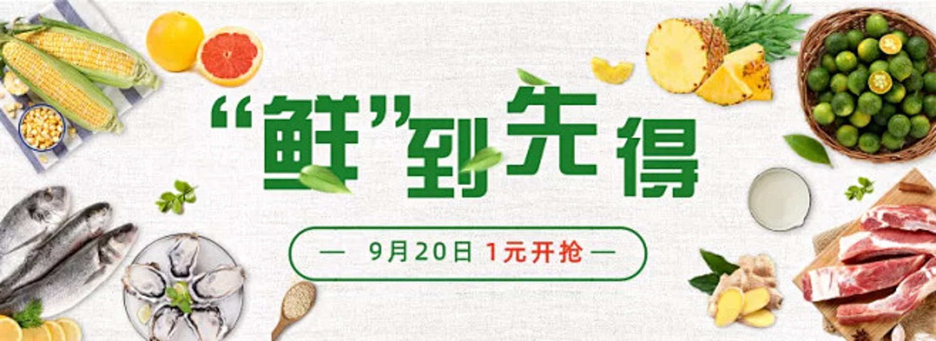 亿农生鲜